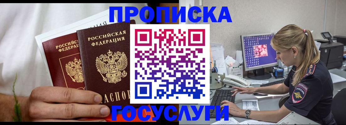 купить прописку в Петровске