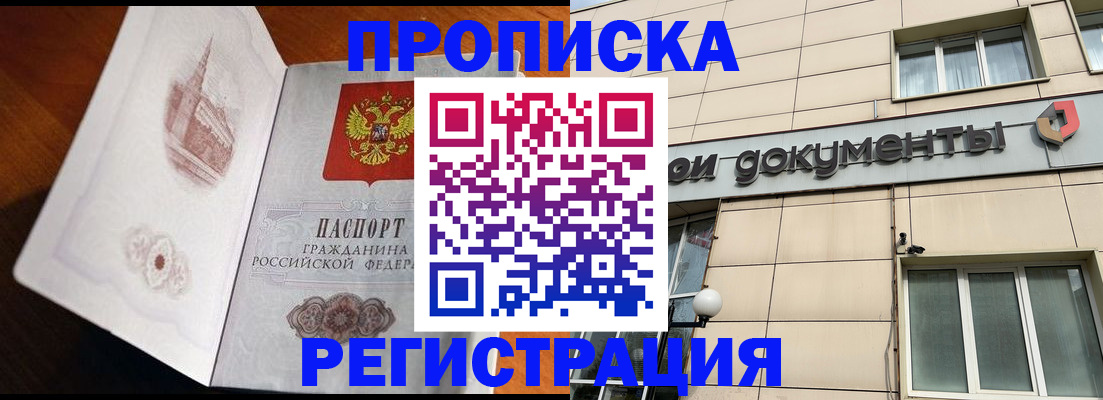 временная регистрация для школы в Петровске