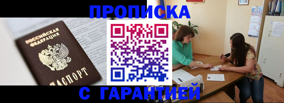временная регистрация для школы в Петровске