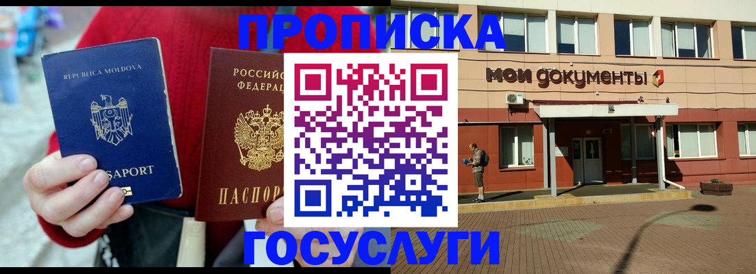 прописка в Петровске